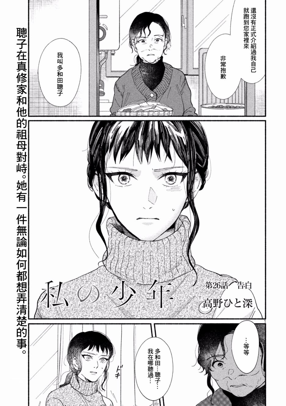 《我的少年》漫画最新章节第26话免费下拉式在线观看章节第【1】张图片