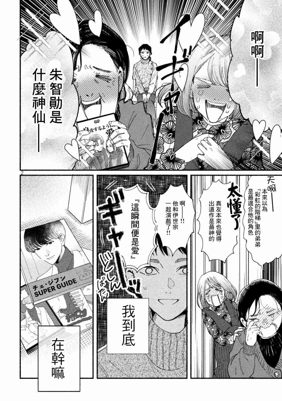 《我的少年》漫画最新章节第25话免费下拉式在线观看章节第【2】张图片