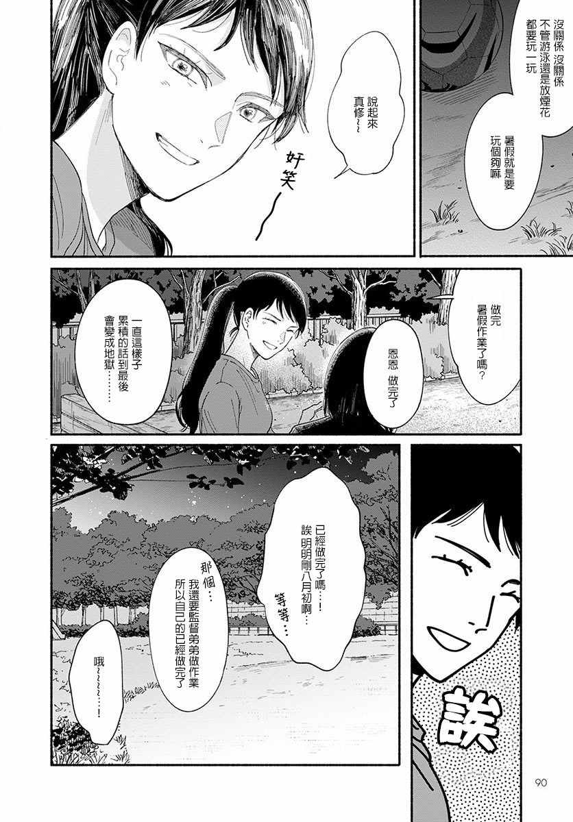 《我的少年》漫画最新章节第10话免费下拉式在线观看章节第【23】张图片