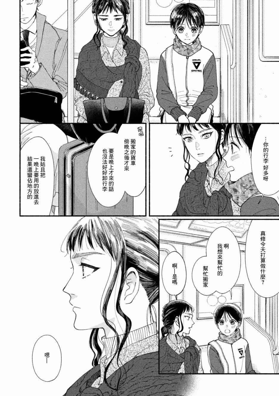 《我的少年》漫画最新章节第22话免费下拉式在线观看章节第【14】张图片