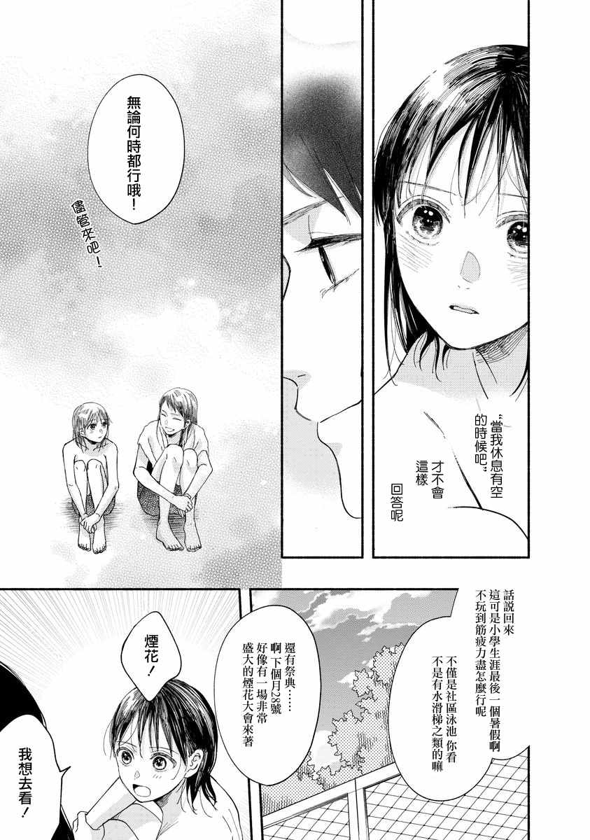 《我的少年》漫画最新章节第8话免费下拉式在线观看章节第【28】张图片