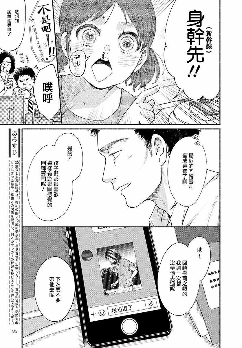 《我的少年》漫画最新章节第12话免费下拉式在线观看章节第【3】张图片