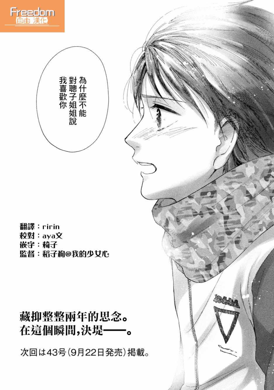 《我的少年》漫画最新章节第22话免费下拉式在线观看章节第【31】张图片