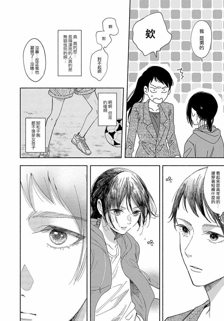 《我的少年》漫画最新章节第1话免费下拉式在线观看章节第【14】张图片