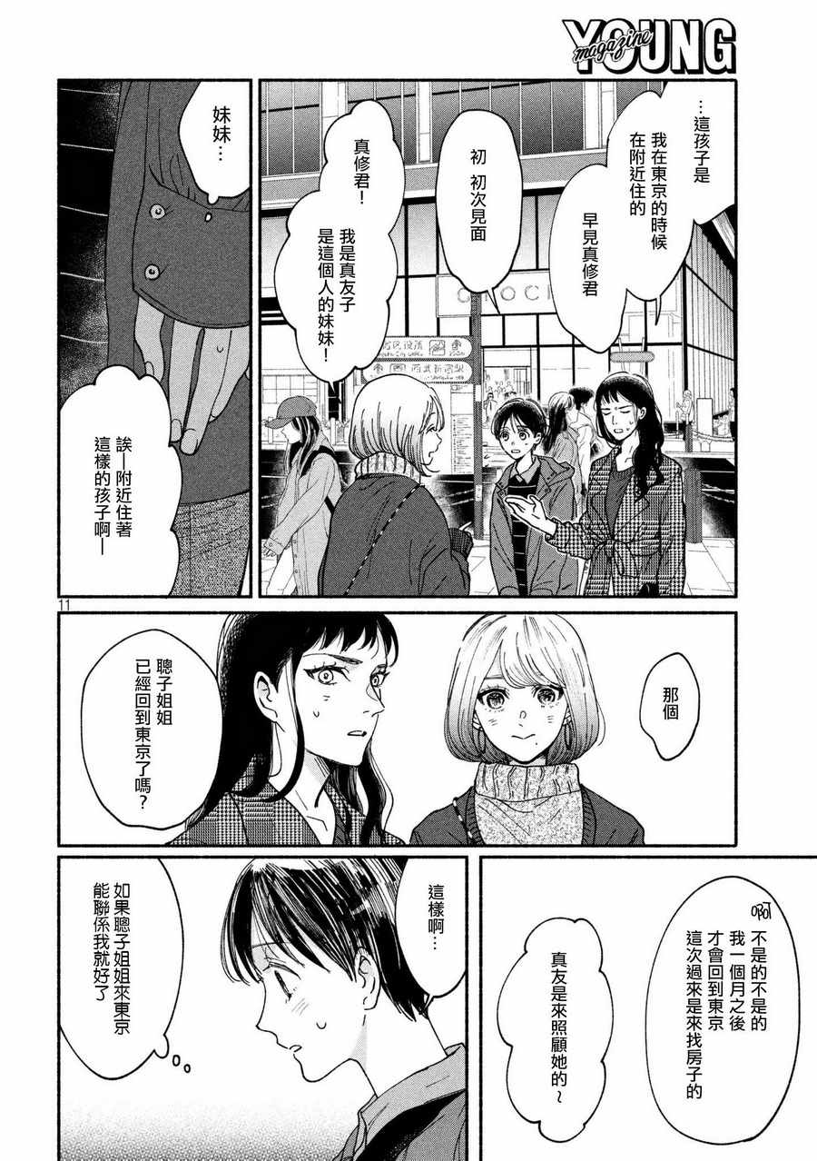 《我的少年》漫画最新章节第20话免费下拉式在线观看章节第【11】张图片