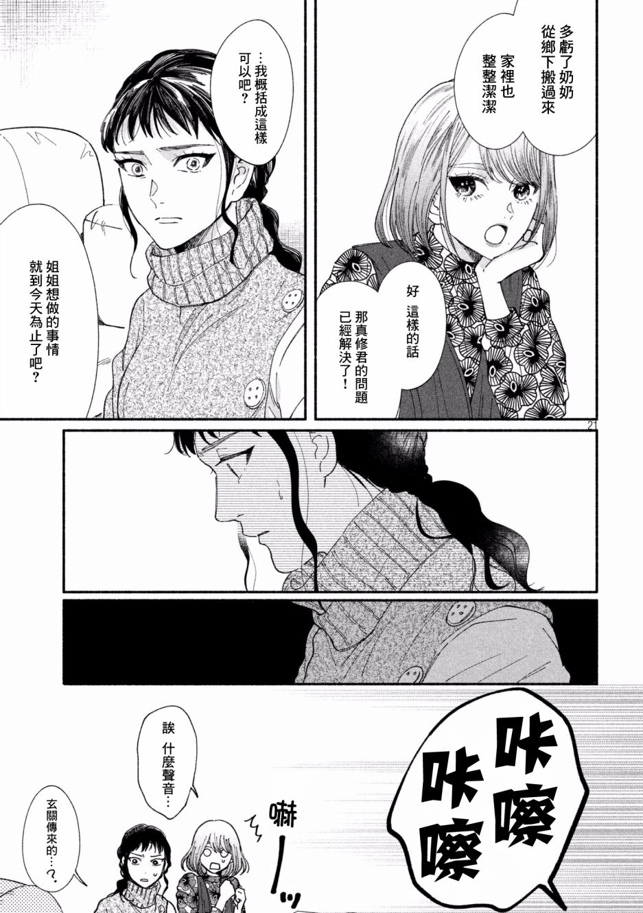 《我的少年》漫画最新章节第26话免费下拉式在线观看章节第【21】张图片