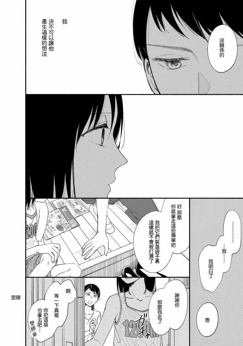 《我的少年》漫画最新章节第9话免费下拉式在线观看章节第【24】张图片