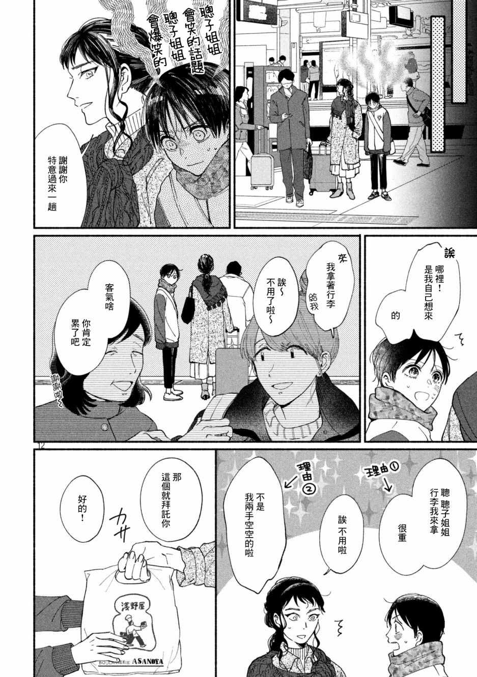 《我的少年》漫画最新章节第22话免费下拉式在线观看章节第【12】张图片