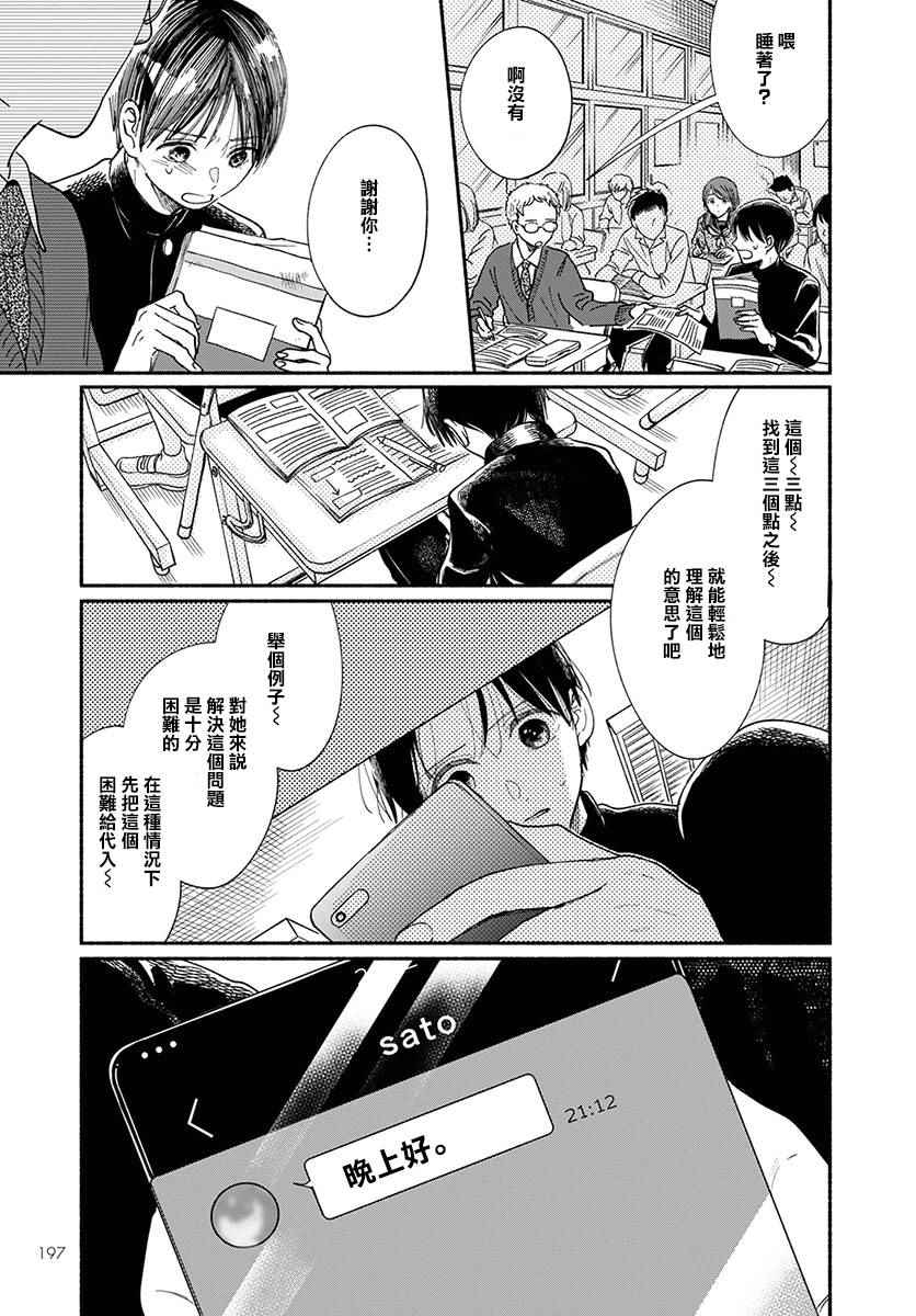 《我的少年》漫画最新章节第16话免费下拉式在线观看章节第【33】张图片