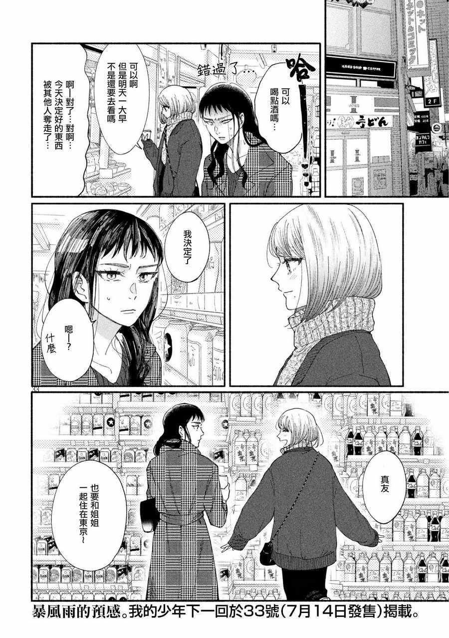 《我的少年》漫画最新章节第20话免费下拉式在线观看章节第【33】张图片