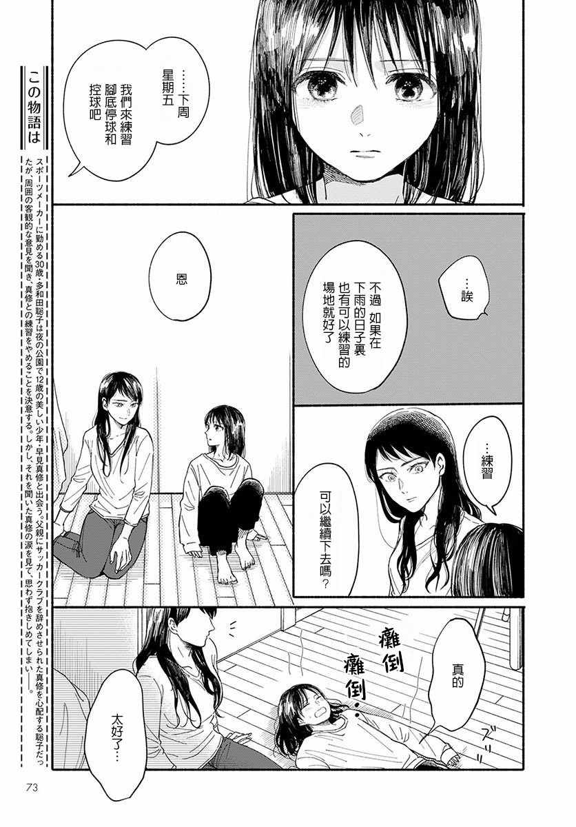 《我的少年》漫画最新章节第10话免费下拉式在线观看章节第【6】张图片