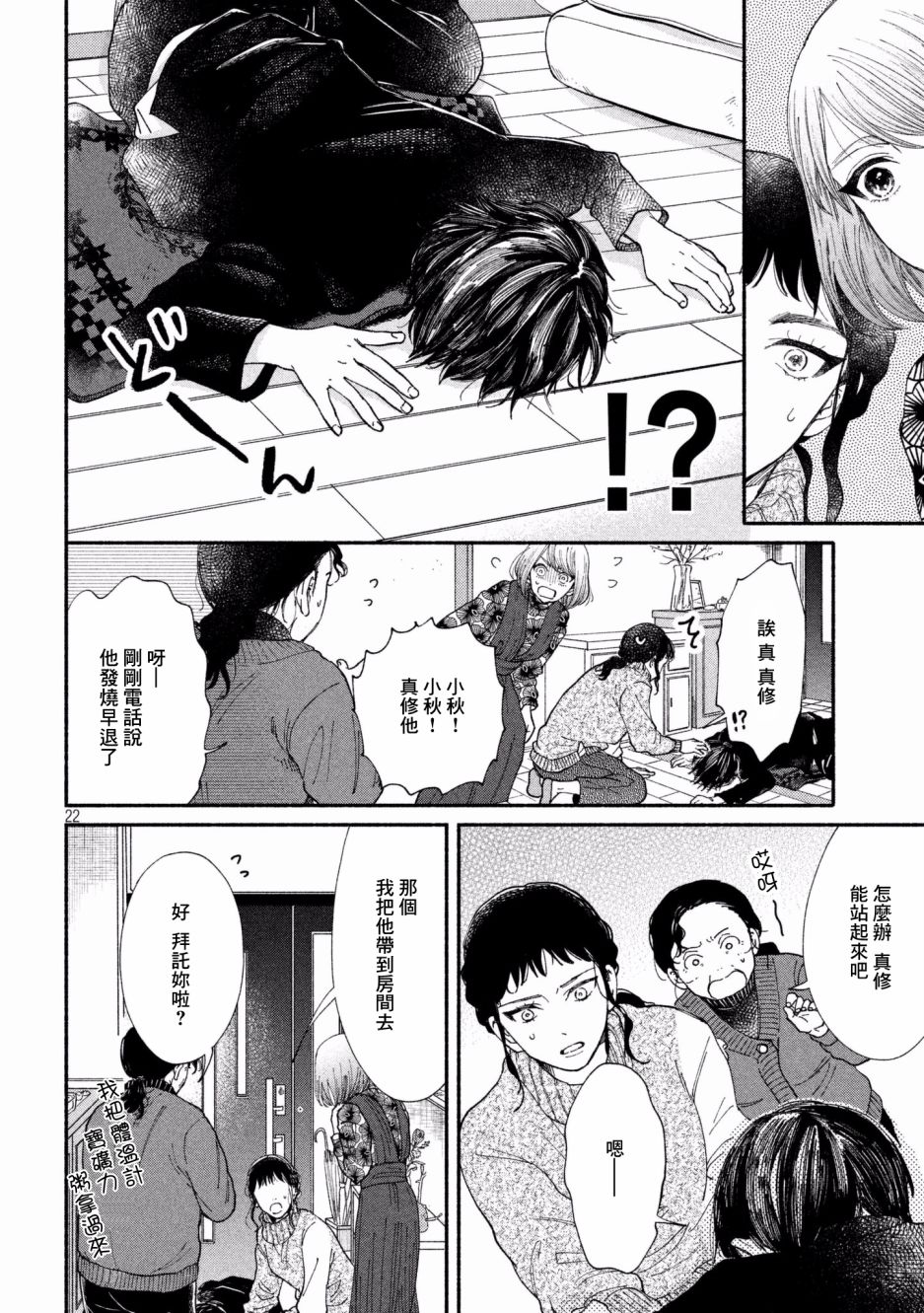 《我的少年》漫画最新章节第26话免费下拉式在线观看章节第【22】张图片