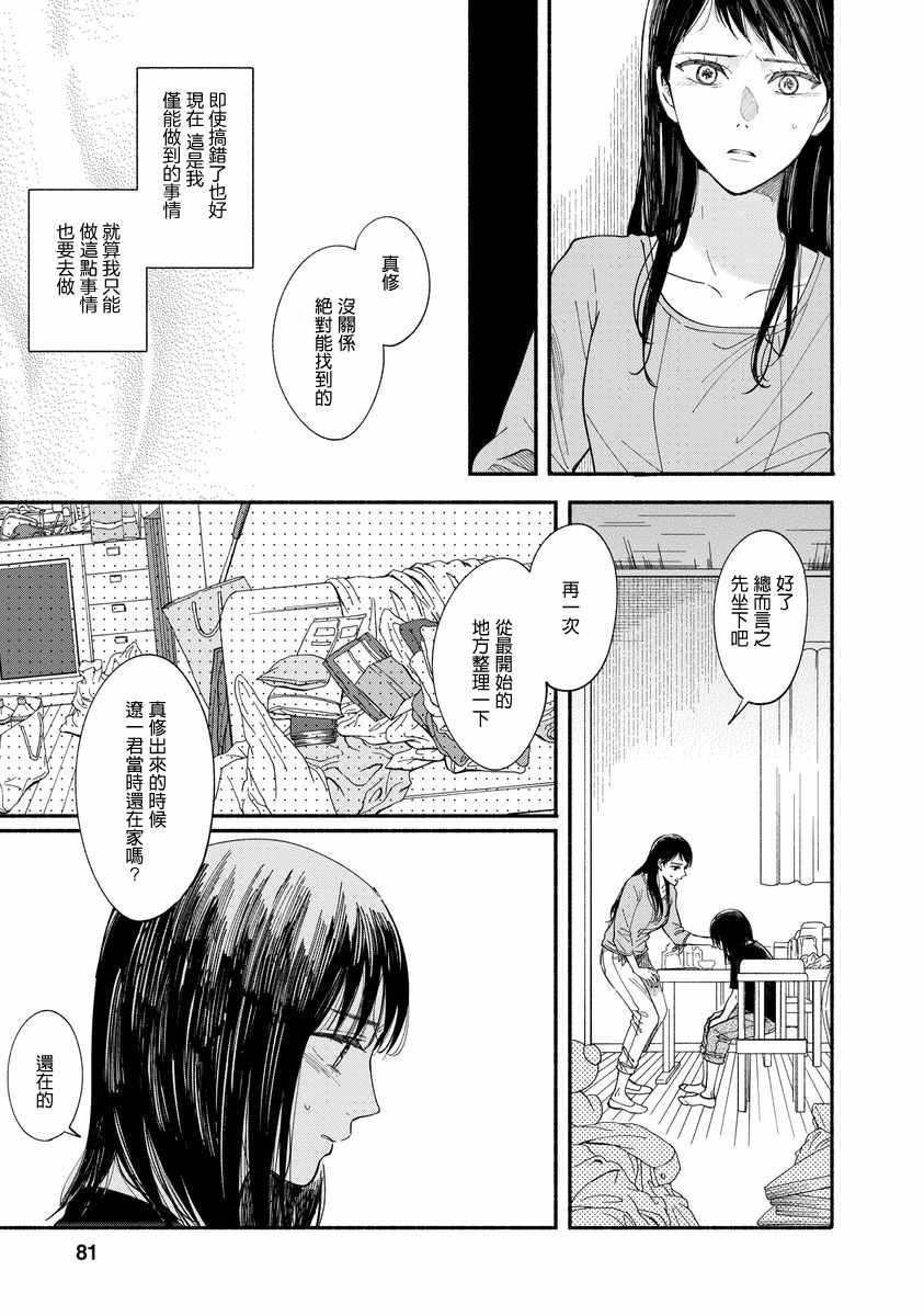 《我的少年》漫画最新章节第7话免费下拉式在线观看章节第【17】张图片