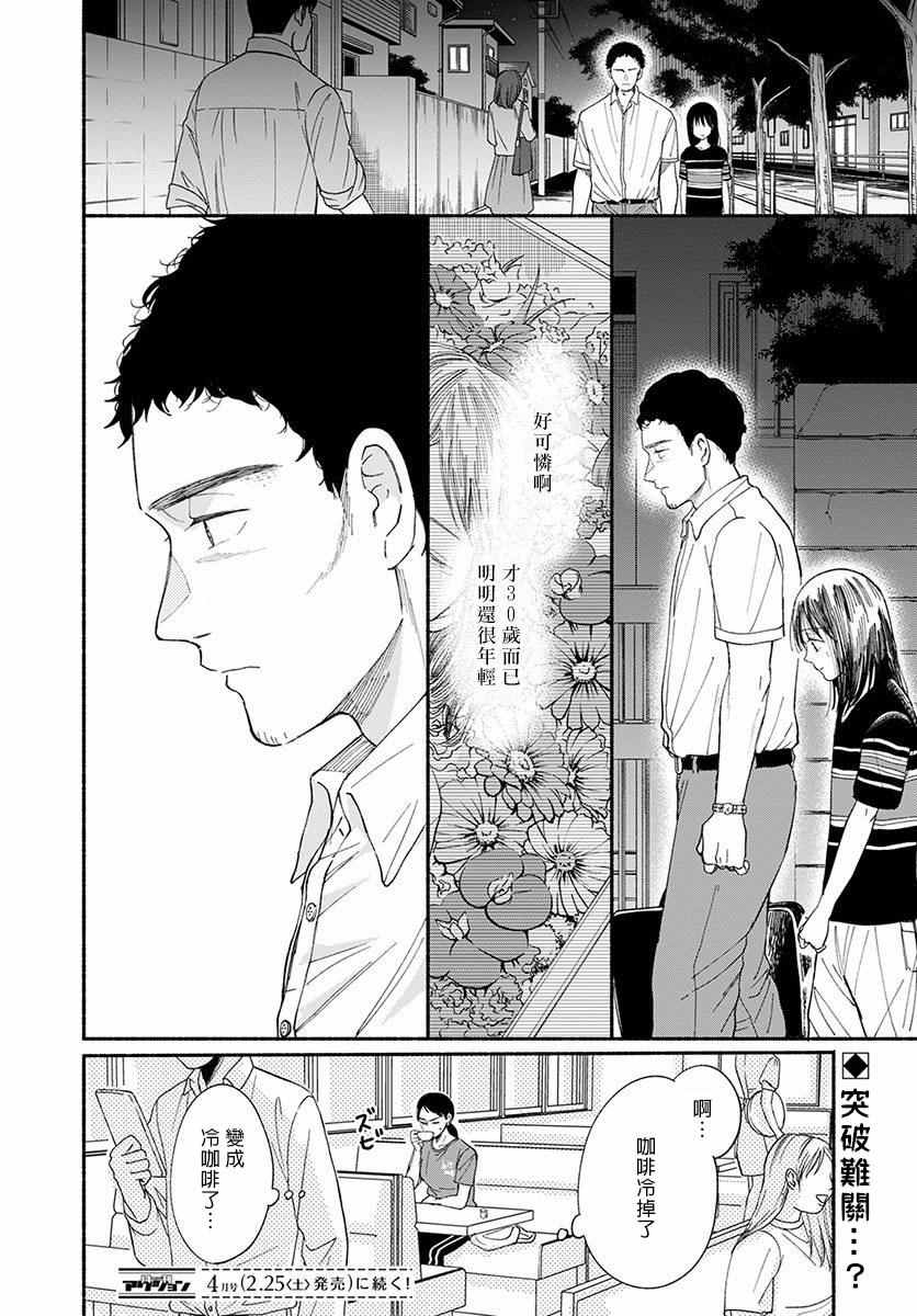 《我的少年》漫画最新章节第11话免费下拉式在线观看章节第【30】张图片