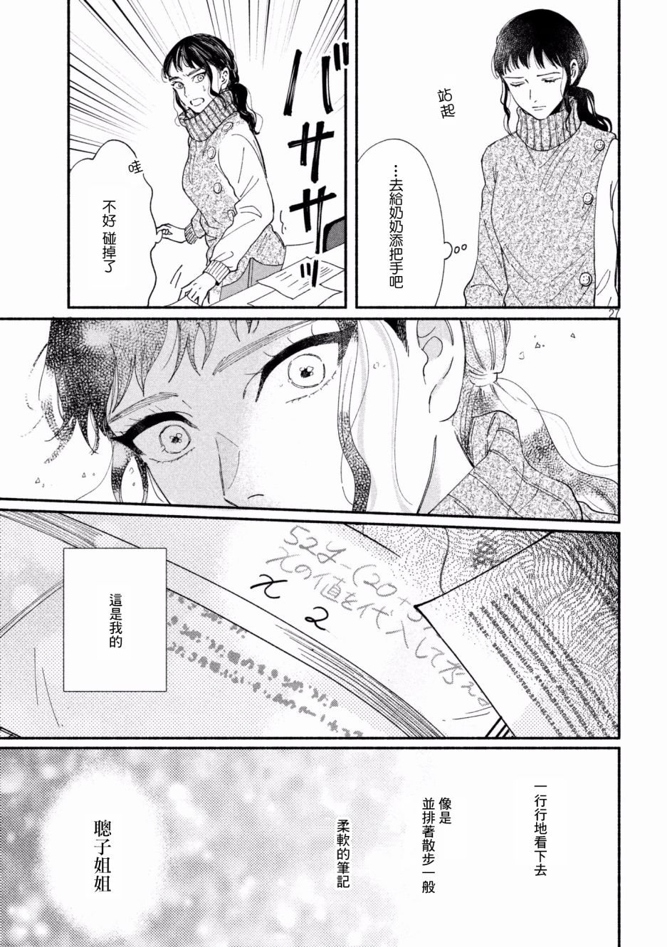 《我的少年》漫画最新章节第26话免费下拉式在线观看章节第【27】张图片