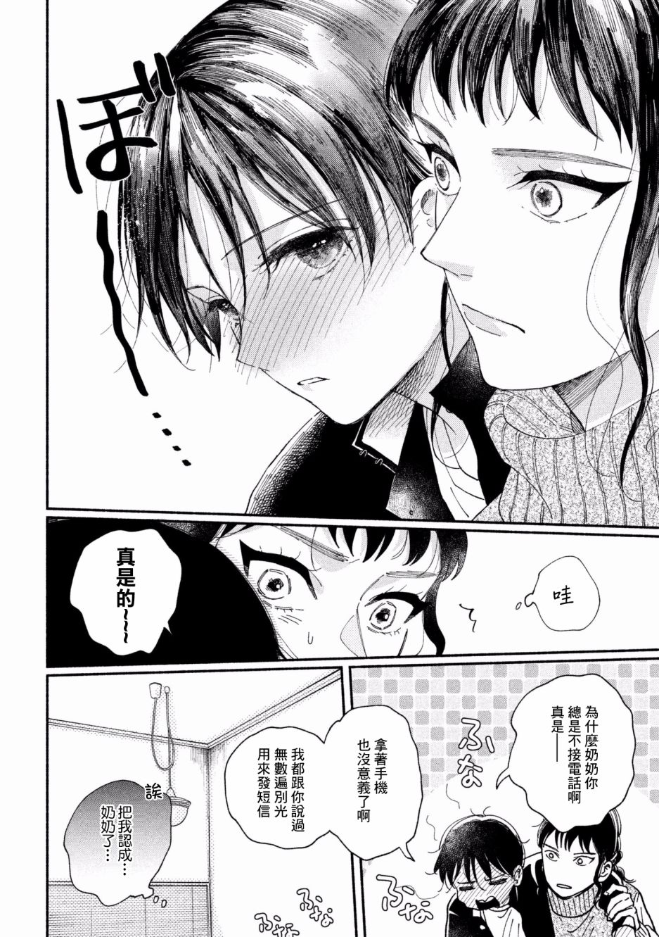 《我的少年》漫画最新章节第26话免费下拉式在线观看章节第【24】张图片