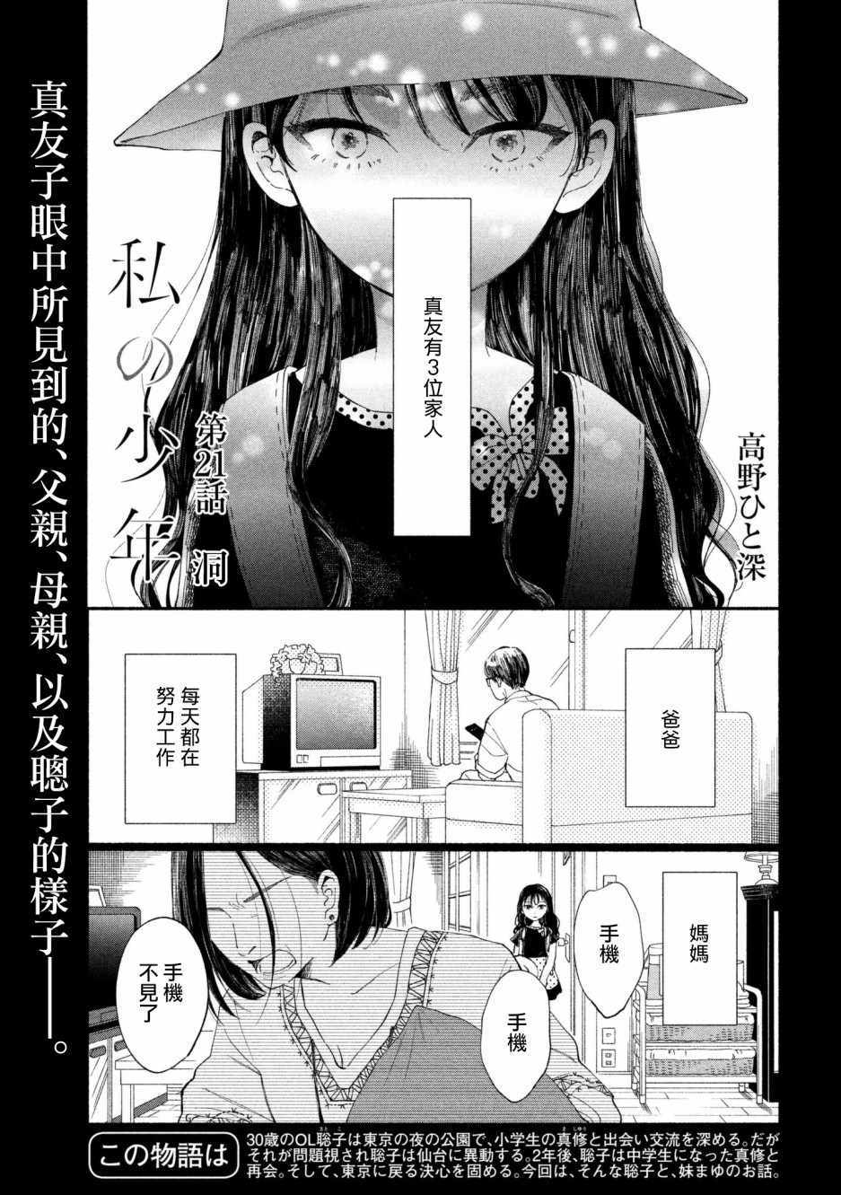 《我的少年》漫画最新章节第21话免费下拉式在线观看章节第【1】张图片