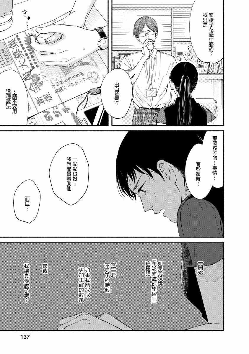 《我的少年》漫画最新章节第9话免费下拉式在线观看章节第【11】张图片