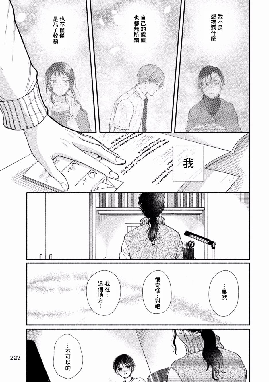 《我的少年》漫画最新章节第26话免费下拉式在线观看章节第【29】张图片