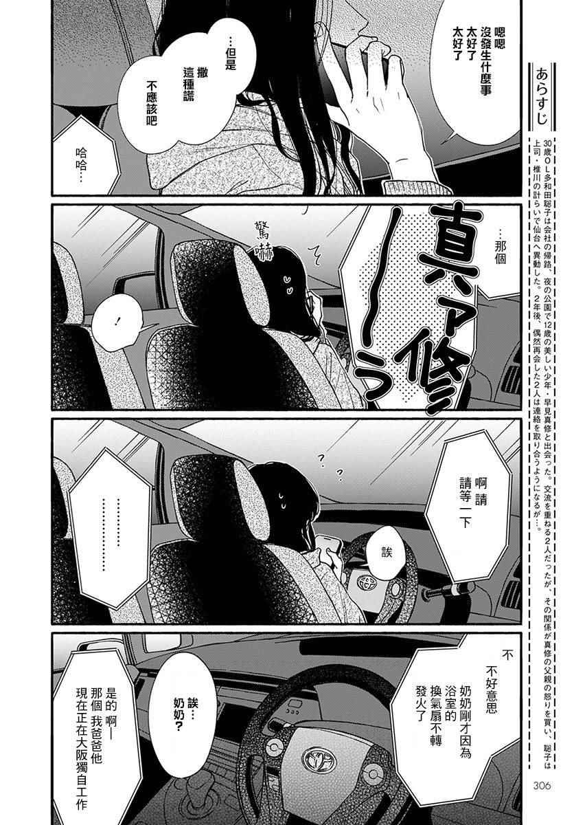 《我的少年》漫画最新章节第18话免费下拉式在线观看章节第【4】张图片