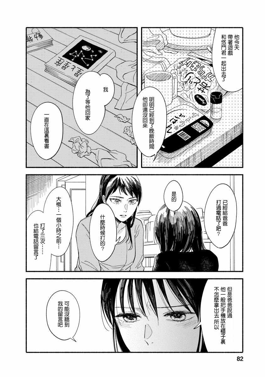 《我的少年》漫画最新章节第7话免费下拉式在线观看章节第【18】张图片