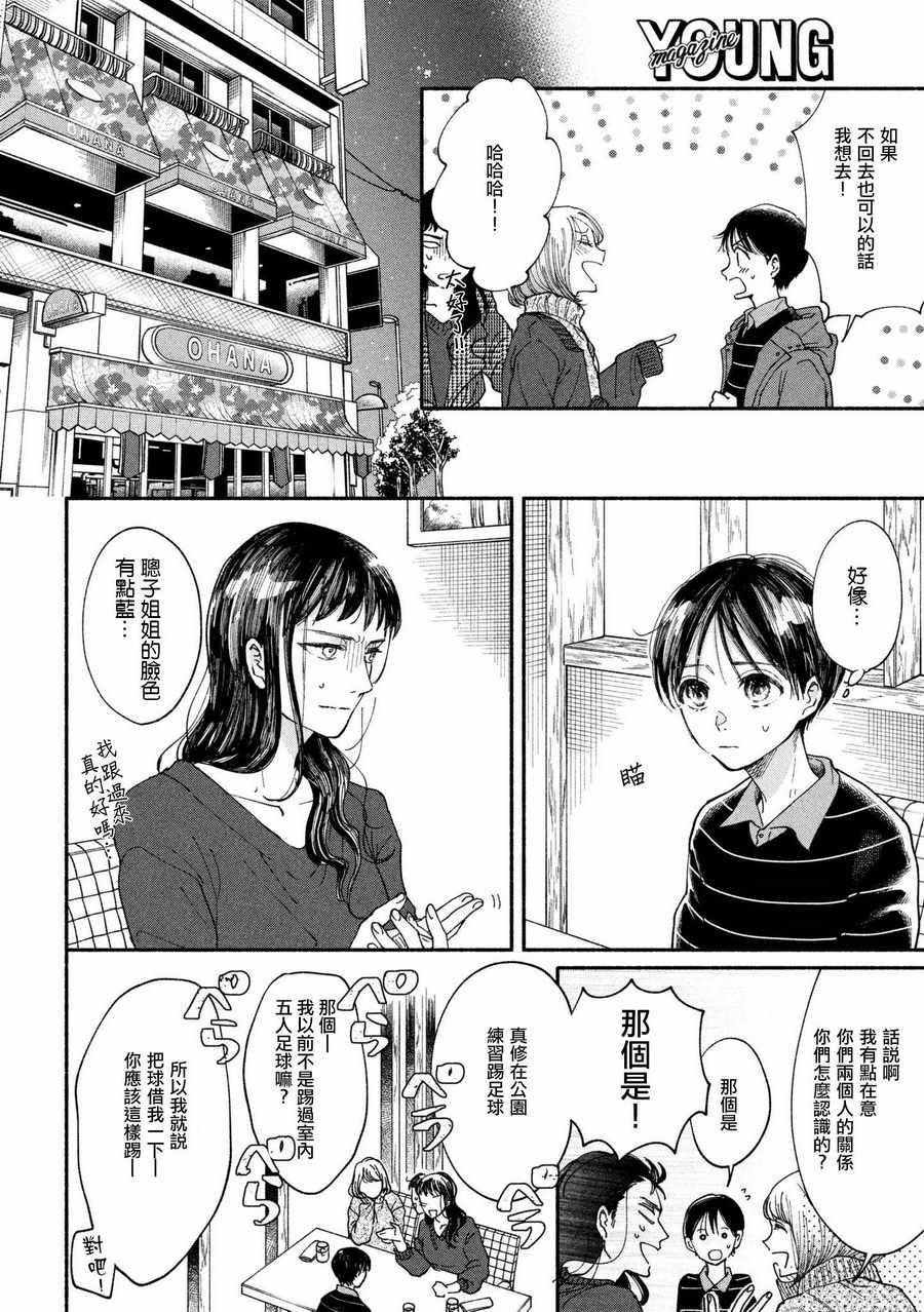 《我的少年》漫画最新章节第20话免费下拉式在线观看章节第【13】张图片