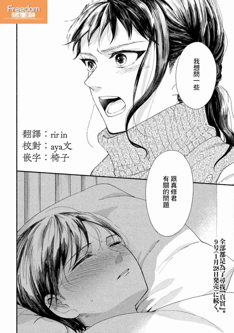 《我的少年》漫画最新章节第25话免费下拉式在线观看章节第【30】张图片