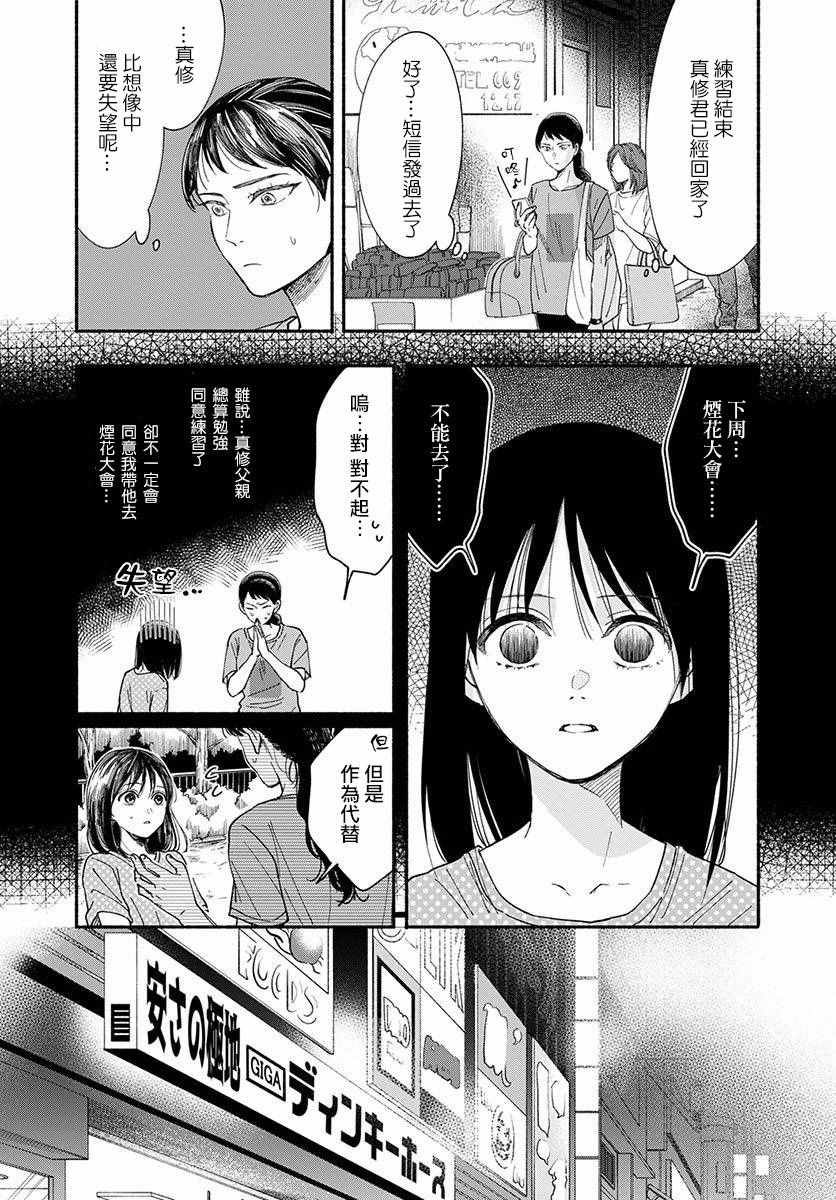 《我的少年》漫画最新章节第12话免费下拉式在线观看章节第【5】张图片
