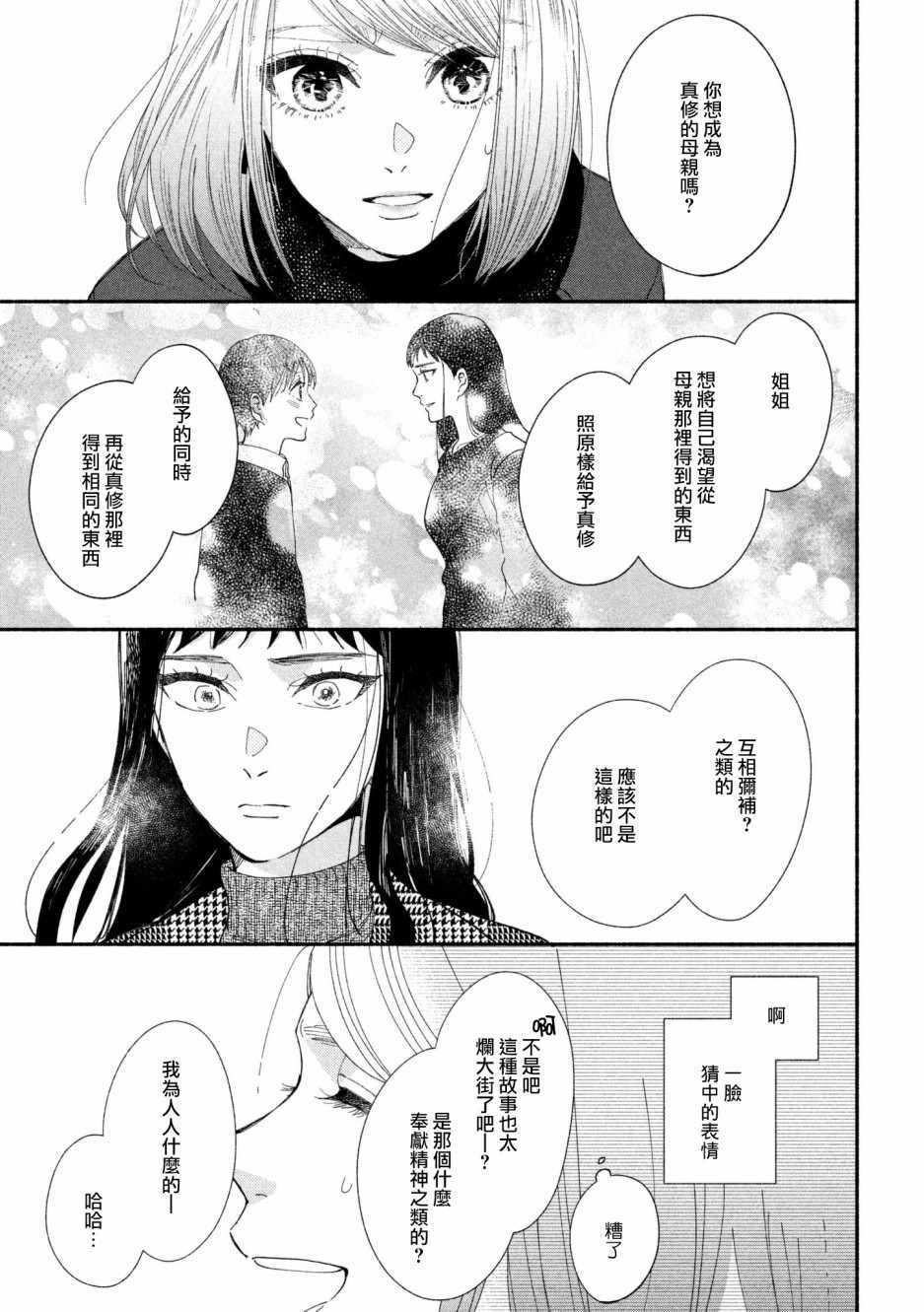 《我的少年》漫画最新章节第21话免费下拉式在线观看章节第【21】张图片