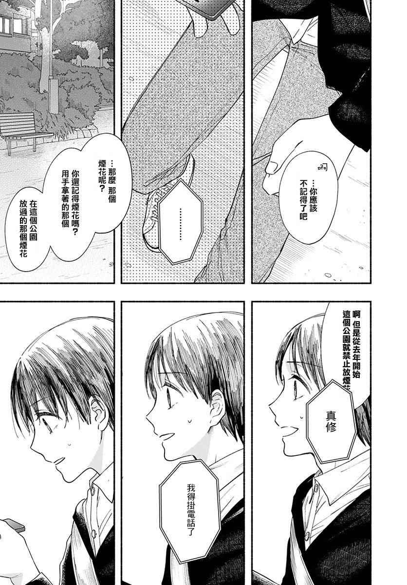 《我的少年》漫画最新章节第18话免费下拉式在线观看章节第【25】张图片