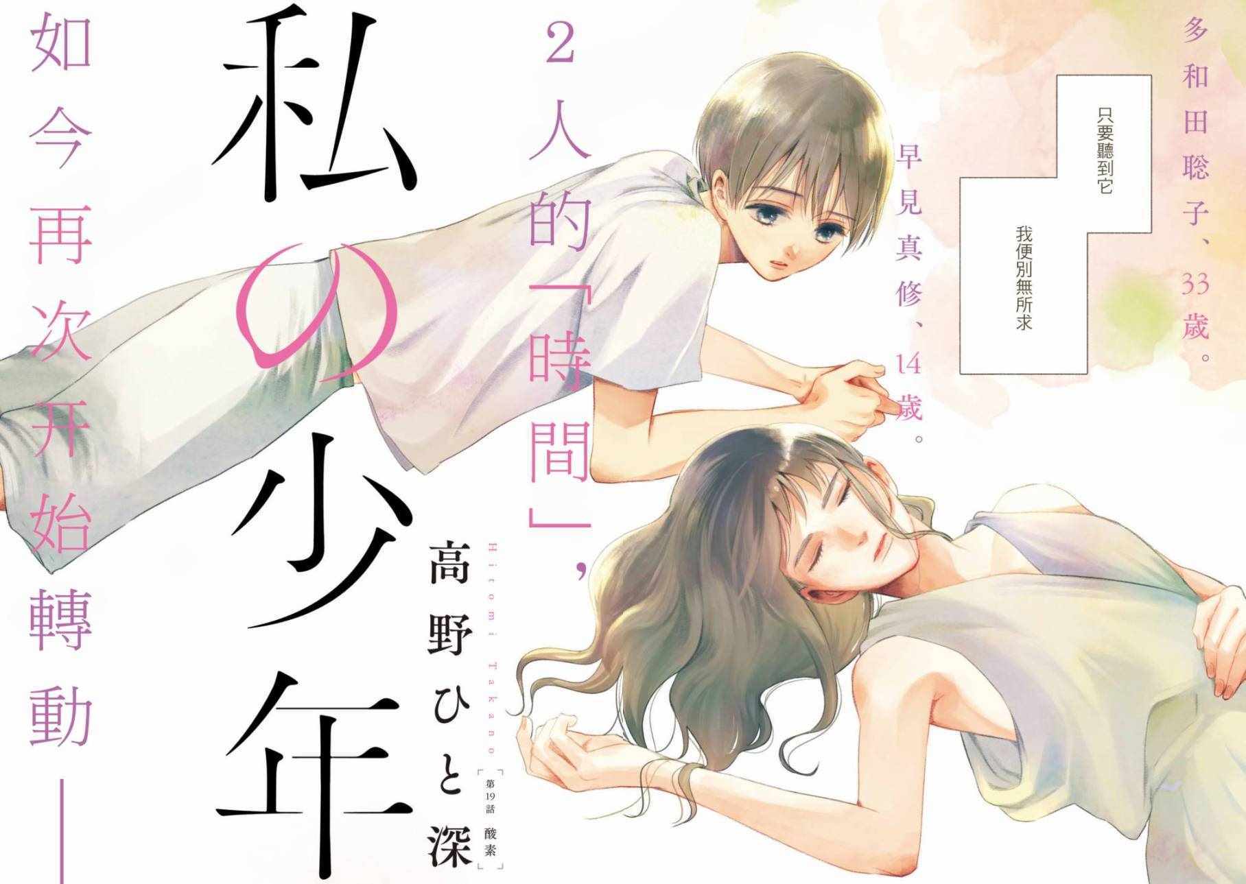 《我的少年》漫画最新章节第19话免费下拉式在线观看章节第【2】张图片