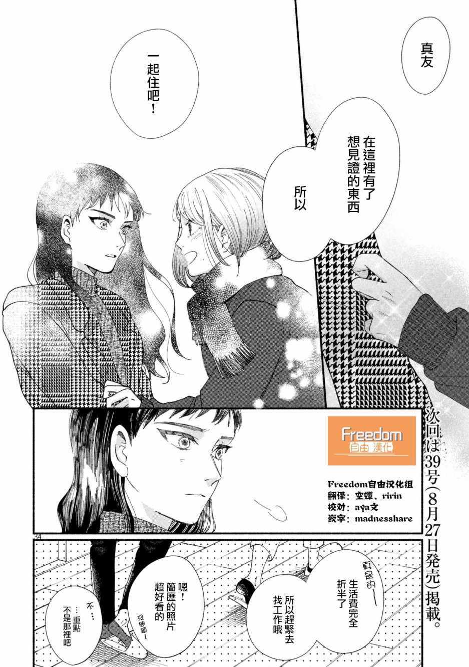《我的少年》漫画最新章节第21话免费下拉式在线观看章节第【34】张图片