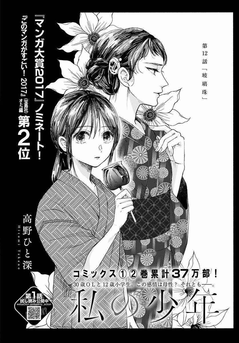 《我的少年》漫画最新章节第12话免费下拉式在线观看章节第【4】张图片