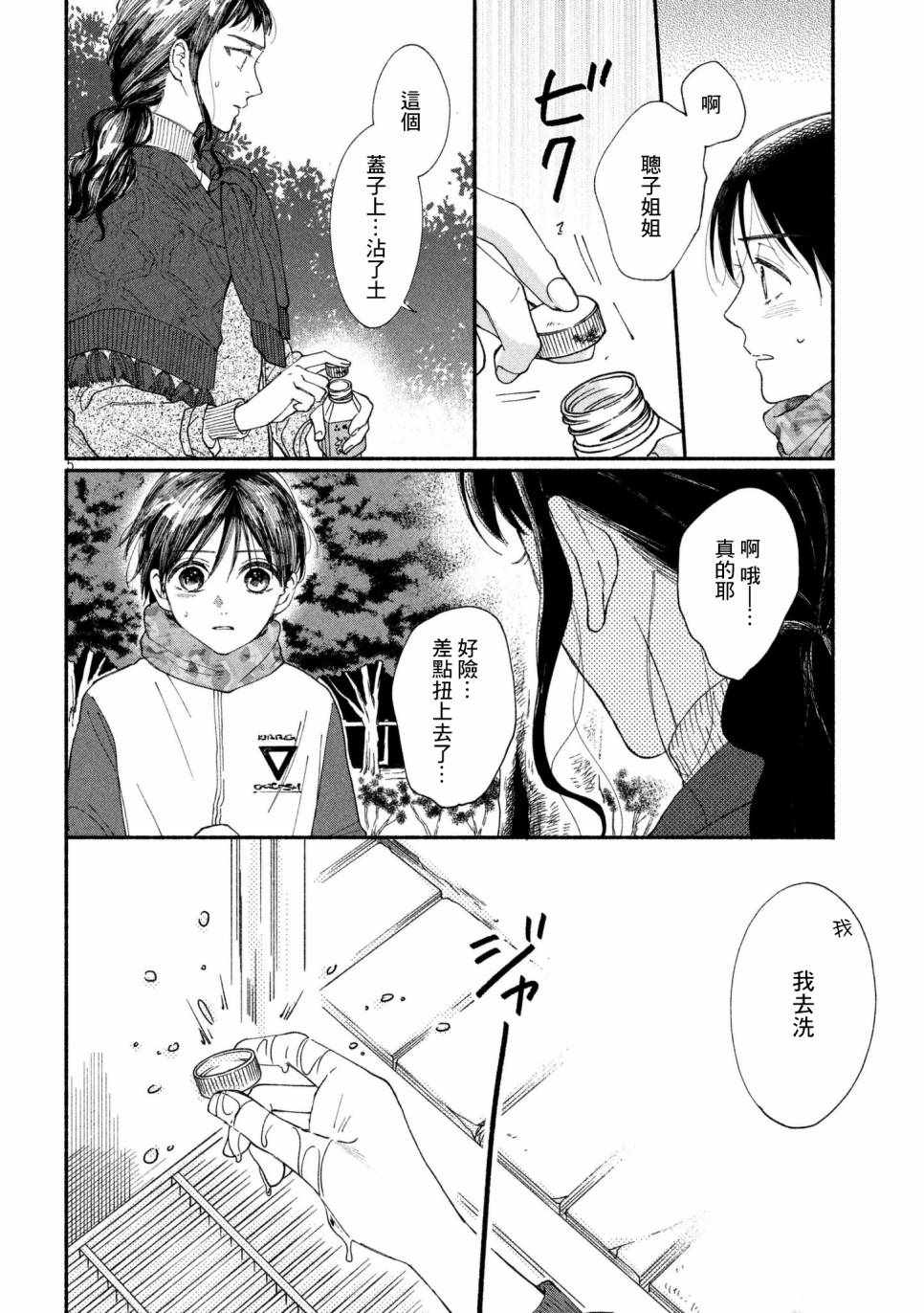 《我的少年》漫画最新章节第23话免费下拉式在线观看章节第【5】张图片