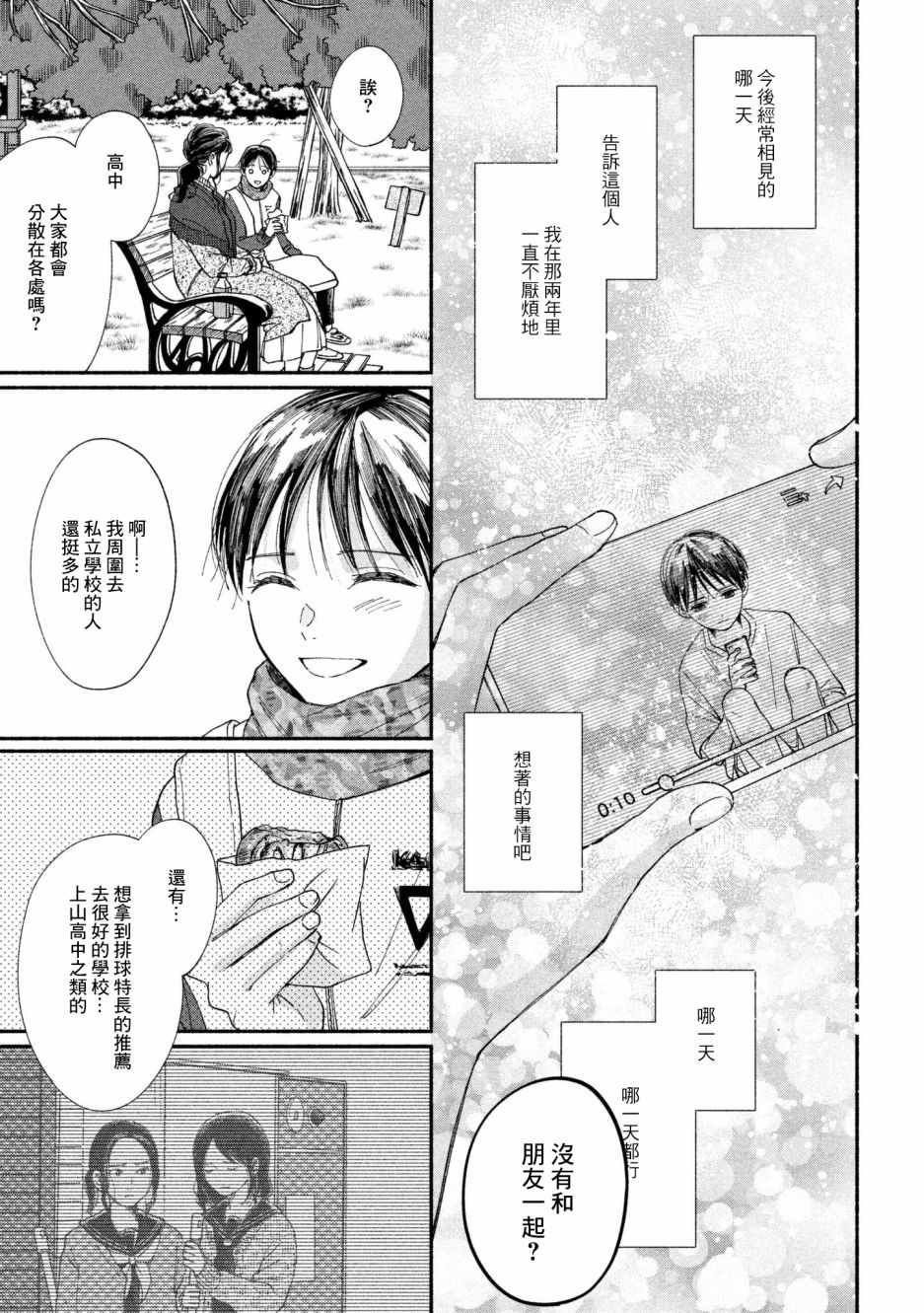 《我的少年》漫画最新章节第22话免费下拉式在线观看章节第【25】张图片