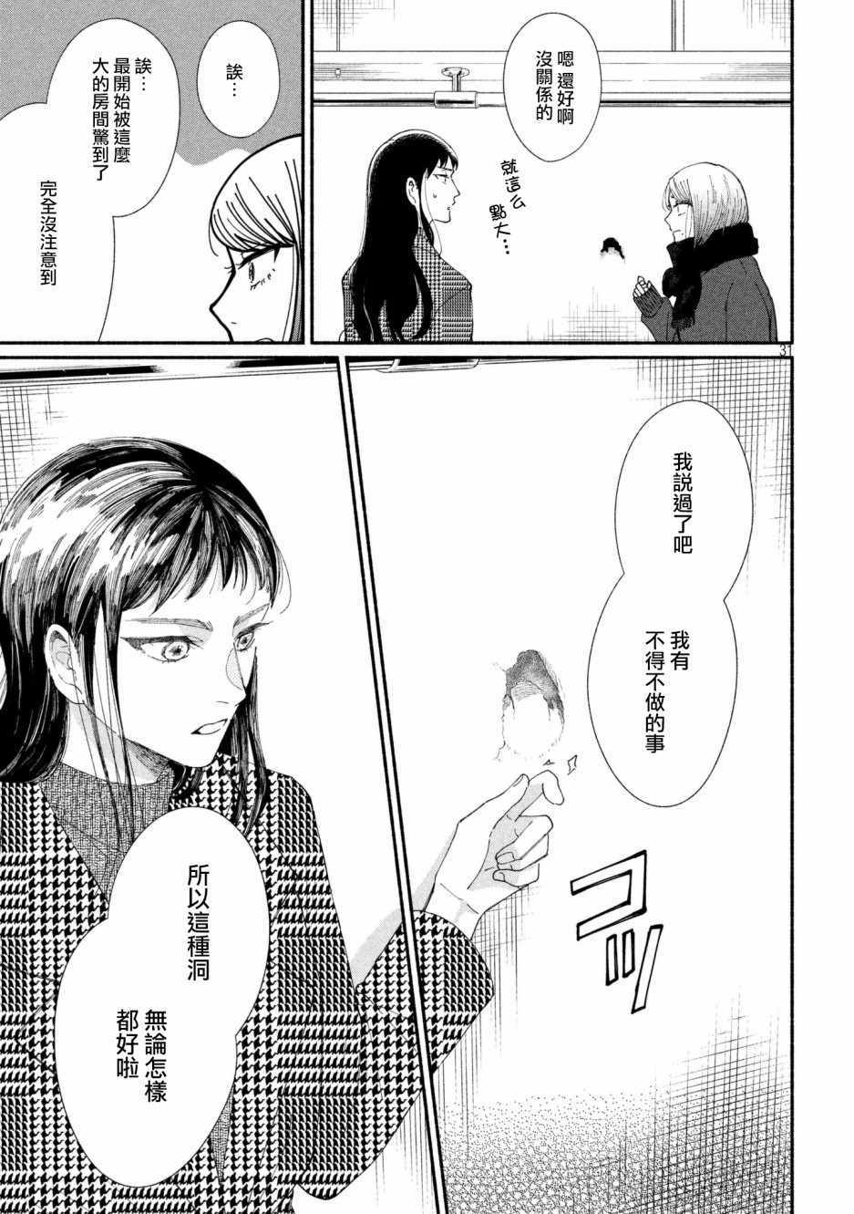 《我的少年》漫画最新章节第21话免费下拉式在线观看章节第【31】张图片