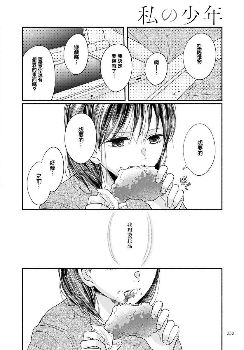 《我的少年》漫画最新章节圣诞特别篇免费下拉式在线观看章节第【7】张图片