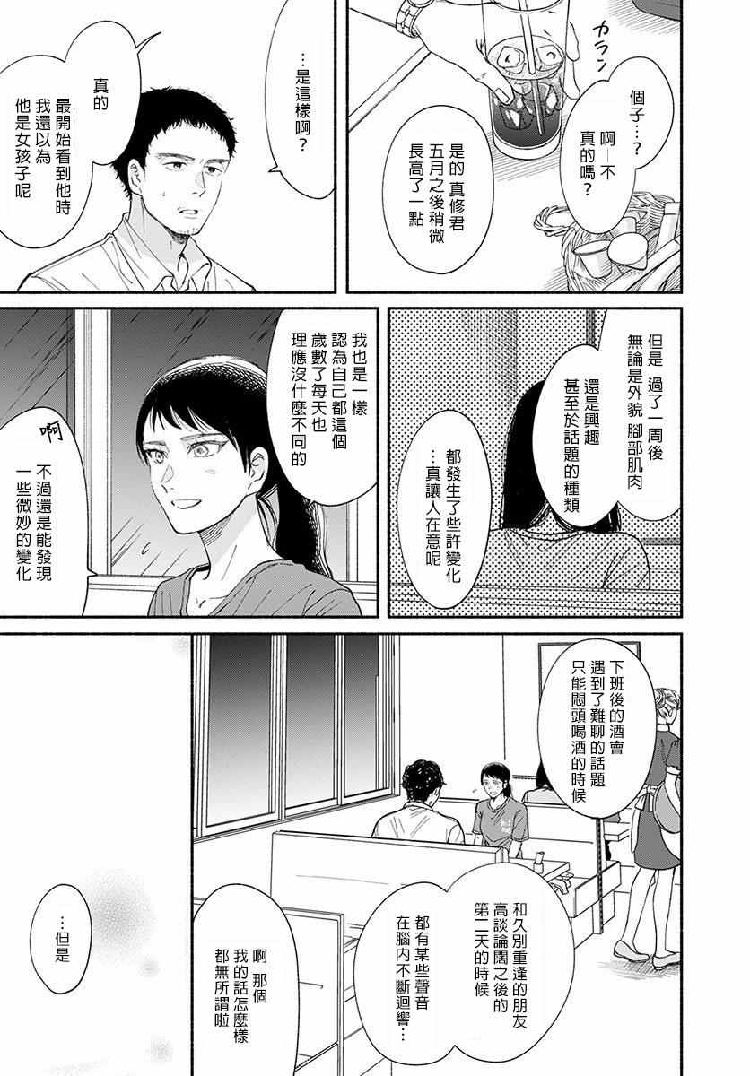 《我的少年》漫画最新章节第11话免费下拉式在线观看章节第【21】张图片