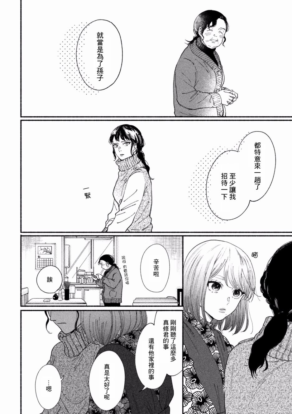 《我的少年》漫画最新章节第26话免费下拉式在线观看章节第【16】张图片