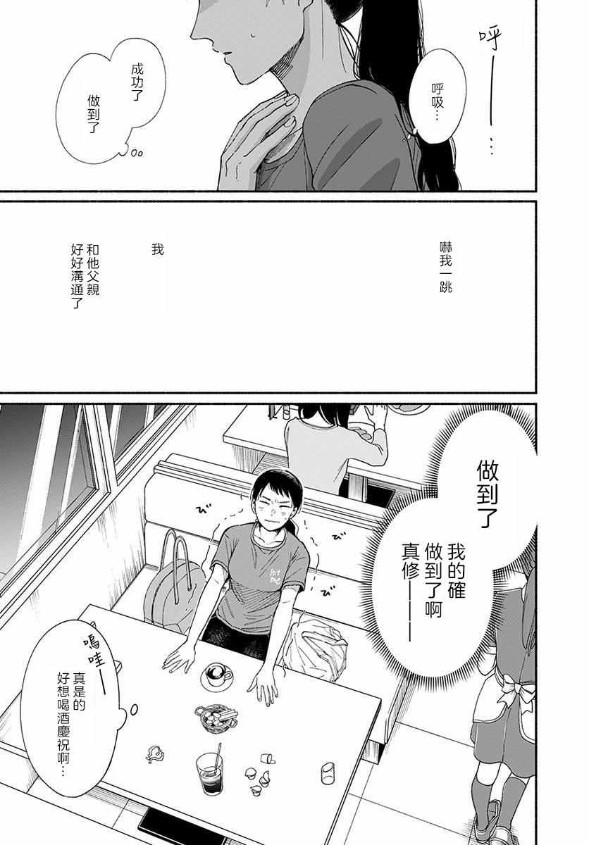 《我的少年》漫画最新章节第11话免费下拉式在线观看章节第【29】张图片