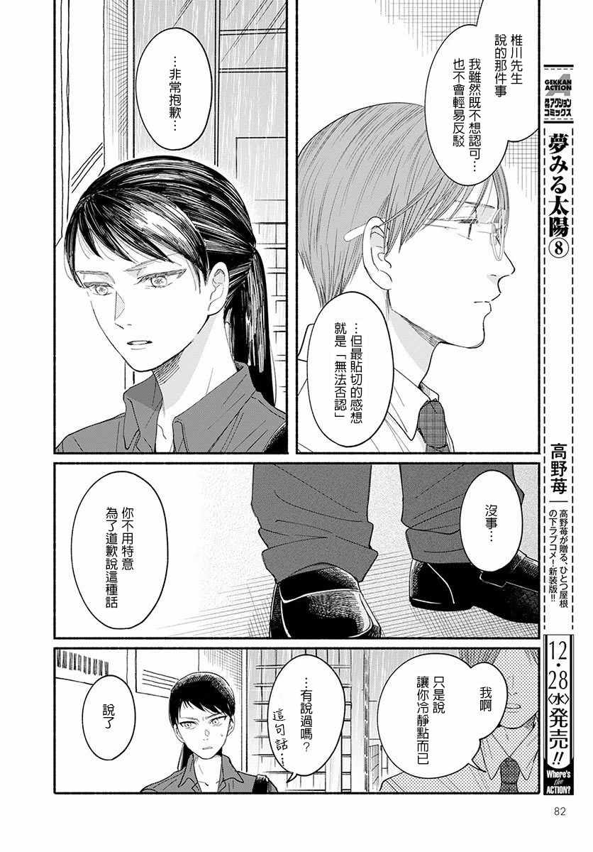 《我的少年》漫画最新章节第10话免费下拉式在线观看章节第【15】张图片