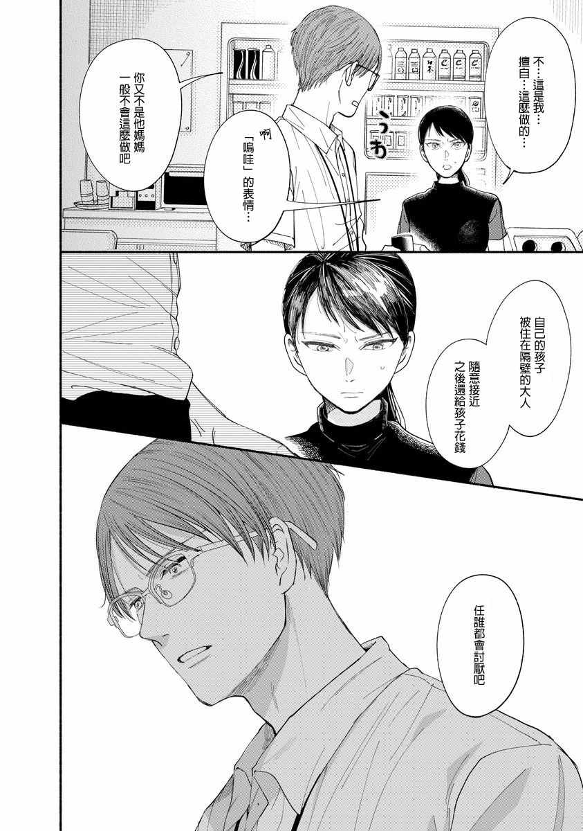 《我的少年》漫画最新章节第9话免费下拉式在线观看章节第【10】张图片