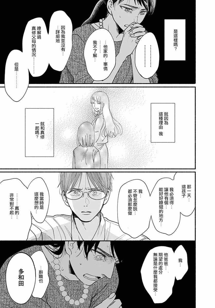 《我的少年》漫画最新章节第13话免费下拉式在线观看章节第【13】张图片