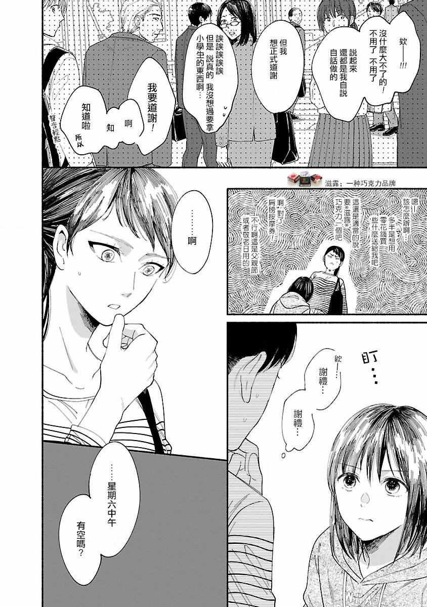 《我的少年》漫画最新章节第4话免费下拉式在线观看章节第【6】张图片