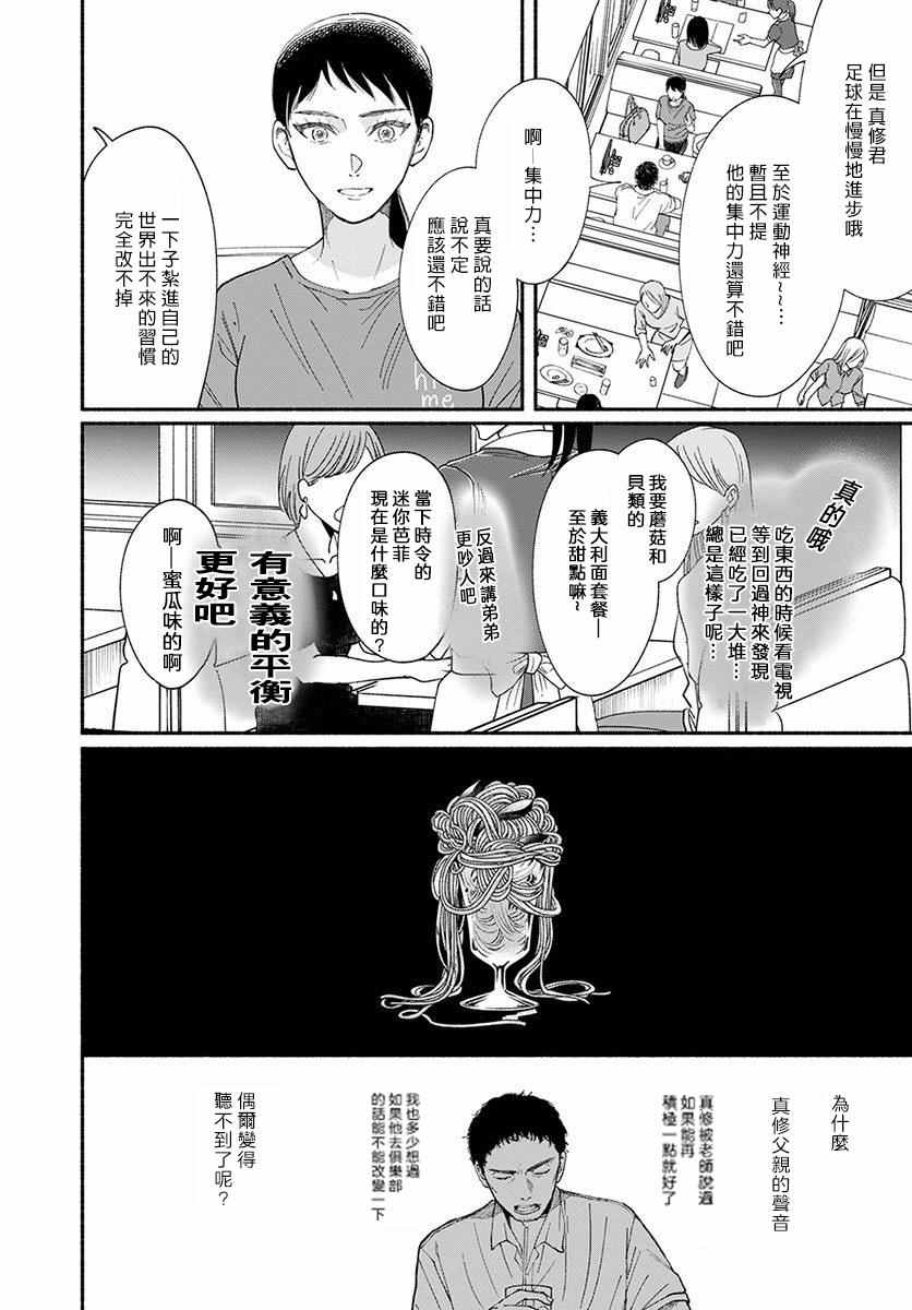 《我的少年》漫画最新章节第11话免费下拉式在线观看章节第【18】张图片