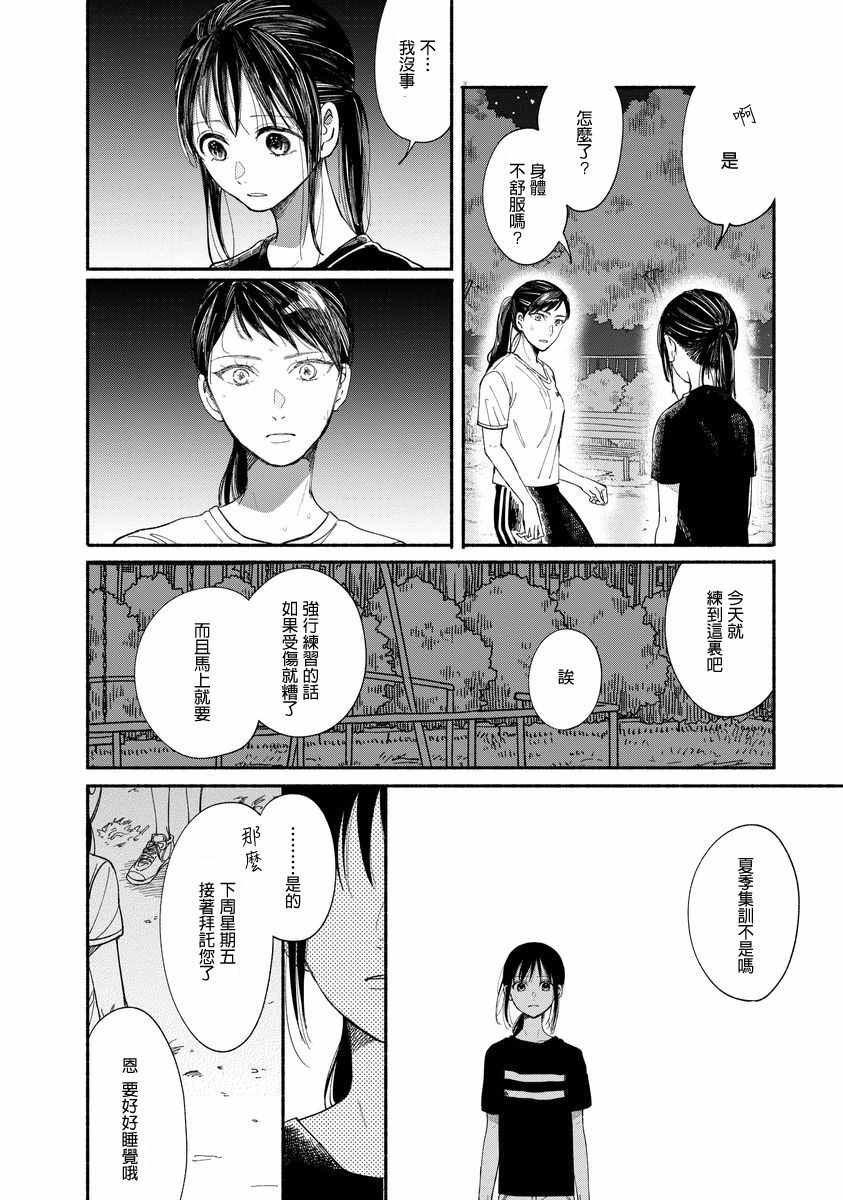 《我的少年》漫画最新章节第9话免费下拉式在线观看章节第【2】张图片