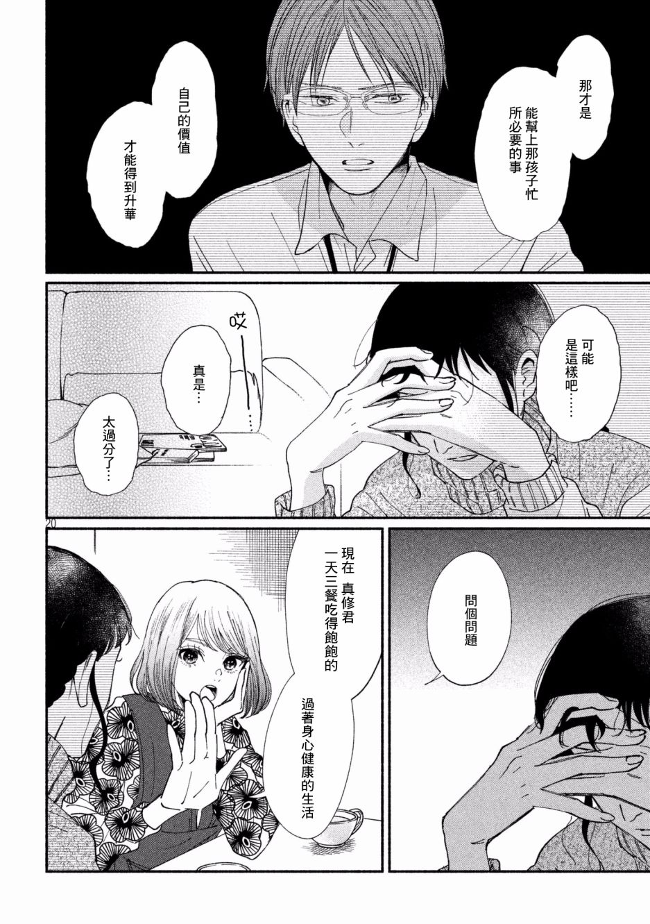 《我的少年》漫画最新章节第26话免费下拉式在线观看章节第【20】张图片