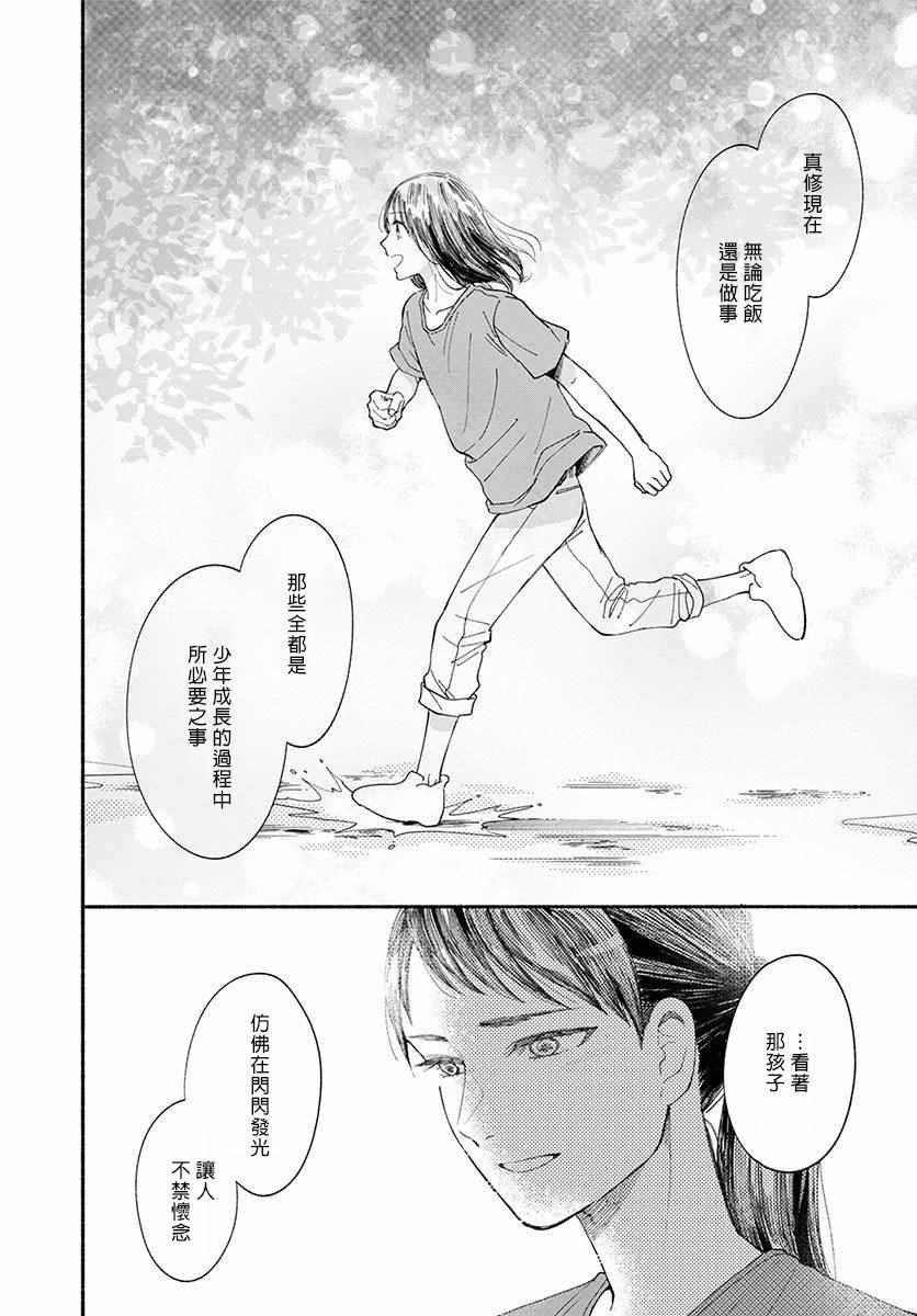 《我的少年》漫画最新章节第11话免费下拉式在线观看章节第【22】张图片