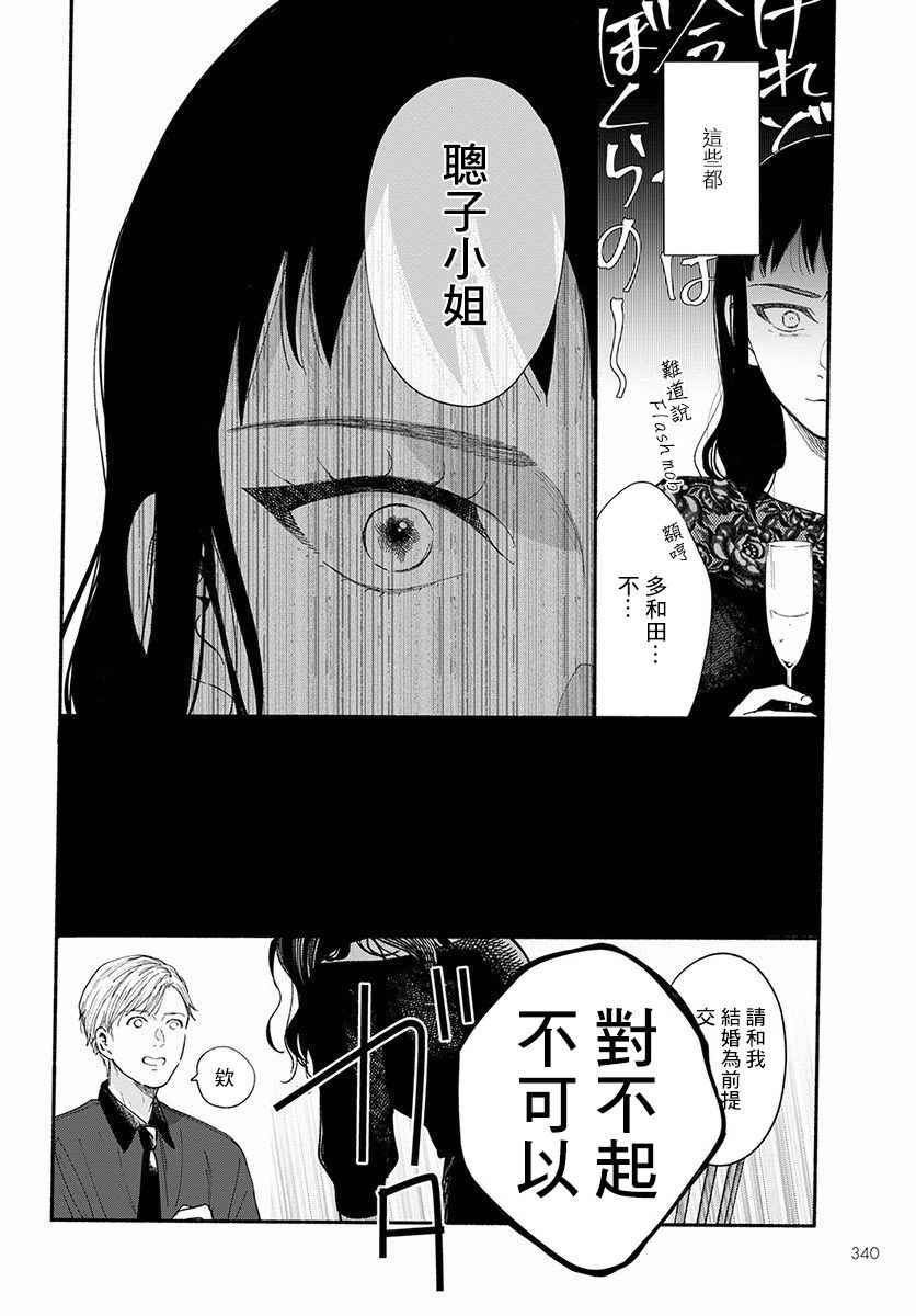 《我的少年》漫画最新章节第14话免费下拉式在线观看章节第【24】张图片