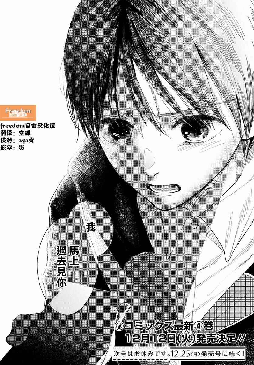 《我的少年》漫画最新章节第18话免费下拉式在线观看章节第【32】张图片